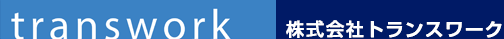 株式会社 トランスワーク